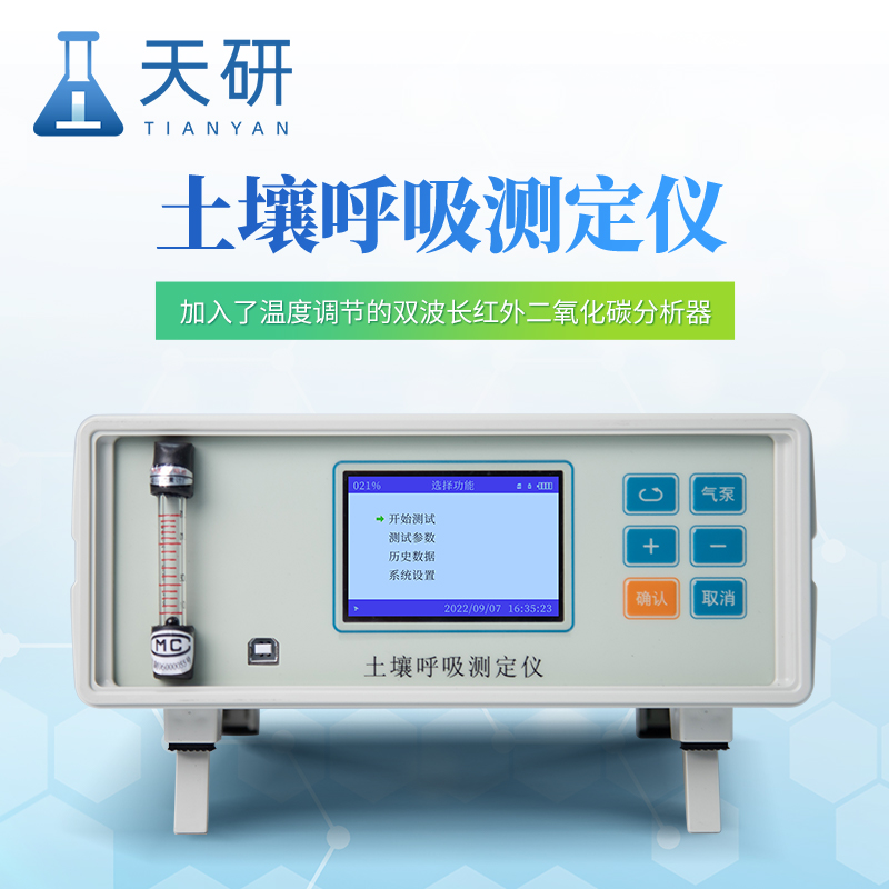 光合作用土壤呼吸综合测定系统特点讲解