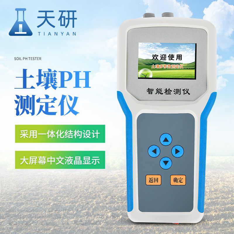 土壤氮磷钾重金属PH有机质肥料化肥配方肥力速测仪主要功能