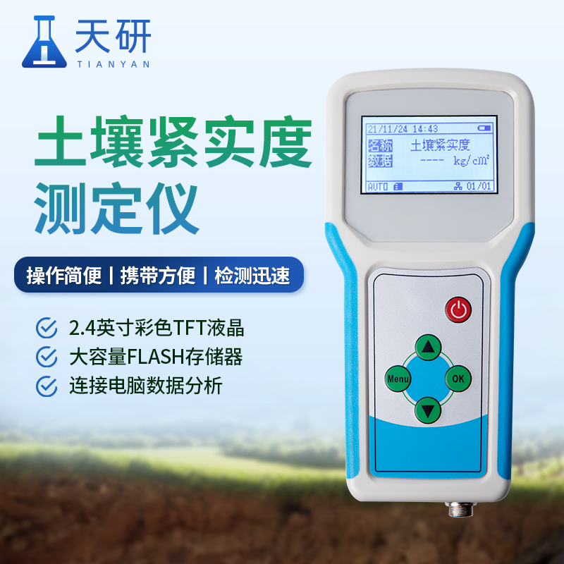 一体式土壤紧实度仪器用于测量土壤紧实度