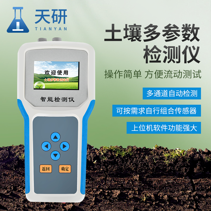 公益诉讼土壤环境综合检测分析仪器核心功能
