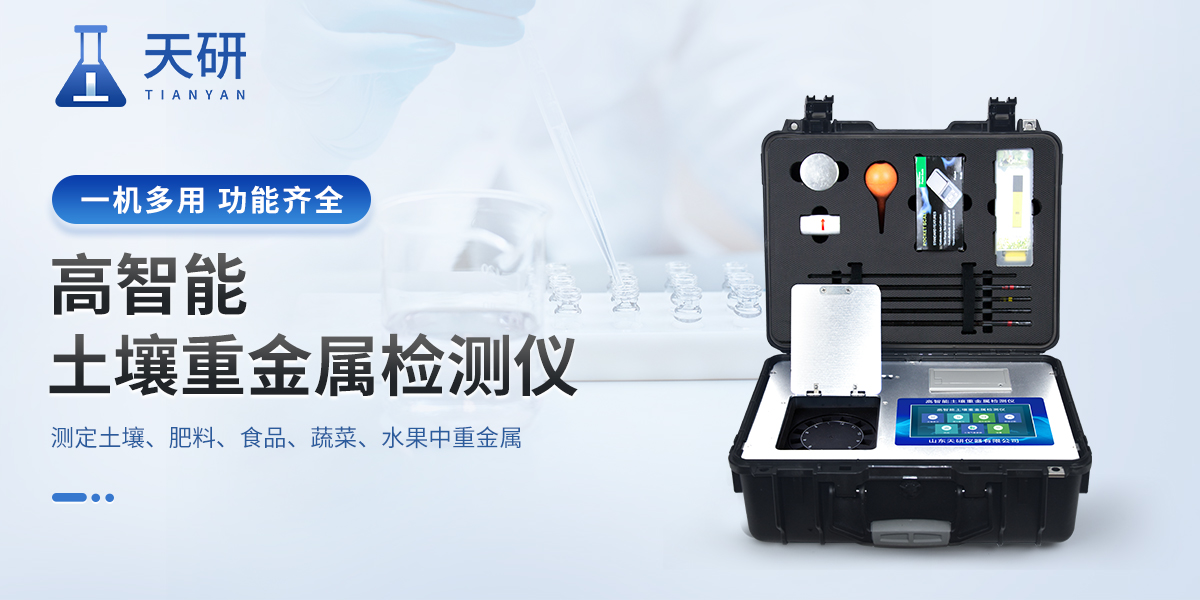 土壤重金属检测仪