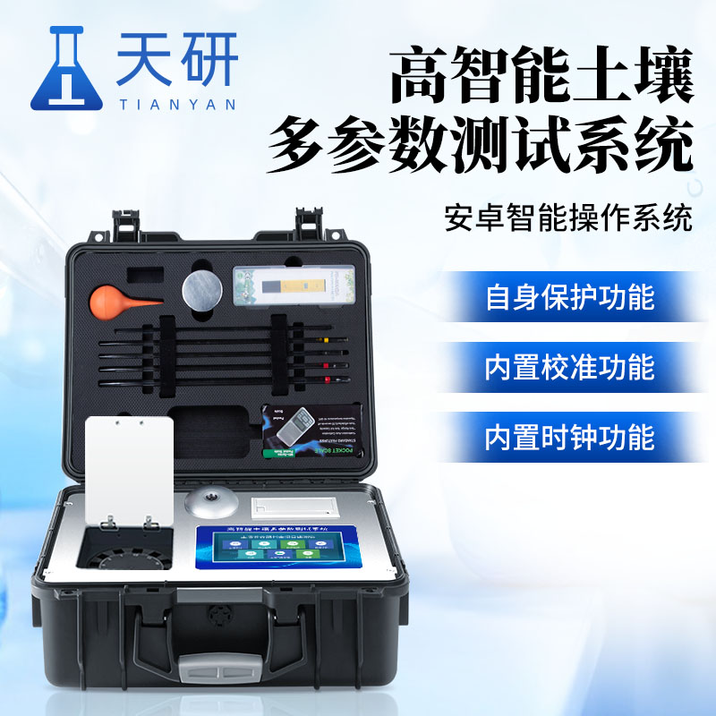多功能高智能款土壤养分检测仪氮磷钾肥料作物重金属速测仪
