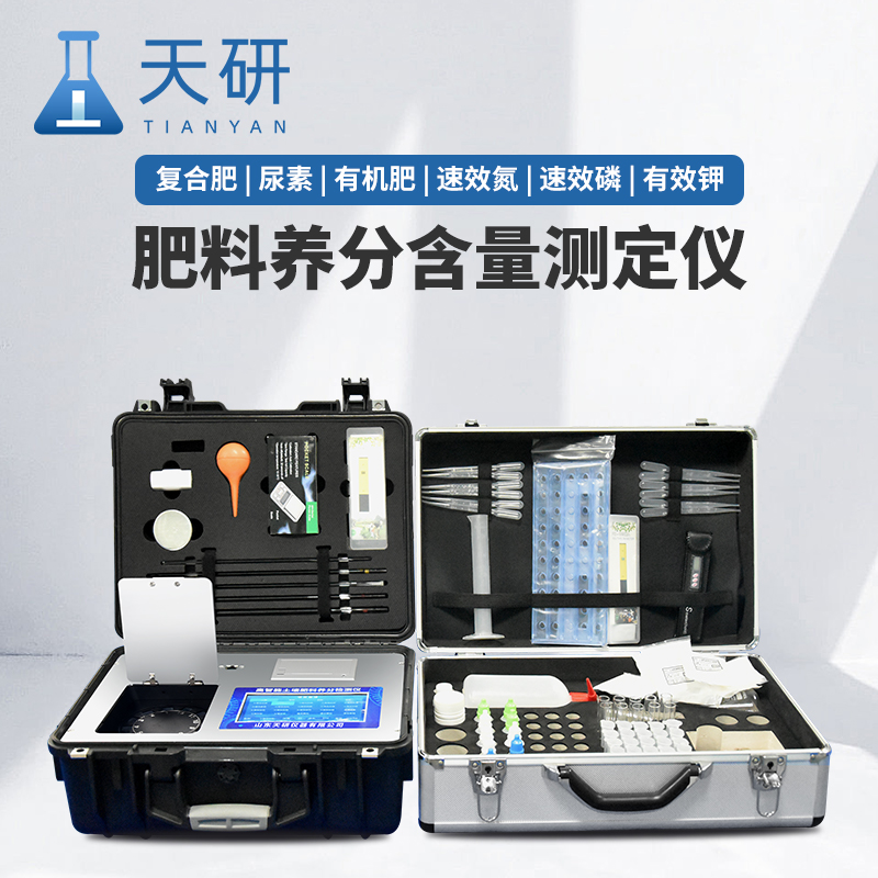 多功能高智能款土壤养分检测仪氮磷钾肥料作物重金属速测仪