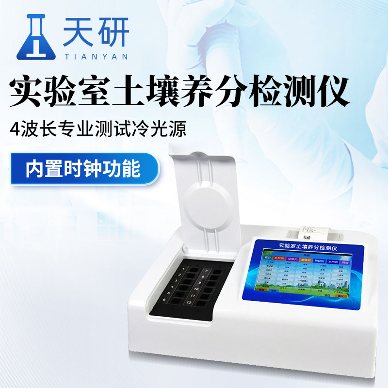 土壤检测实验室建设项目|土壤检测化验室仪器设备配置清单