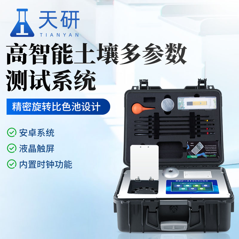 土壤中农药肥料氮磷钾元素检测仪  ：精准检测，科学施肥的得力助手