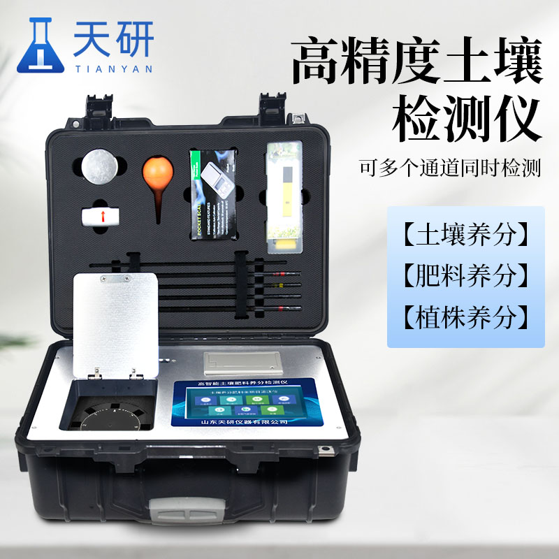 科研级高精度土壤肥料养分检测仪碳氮比氮磷钾复合肥含量测定