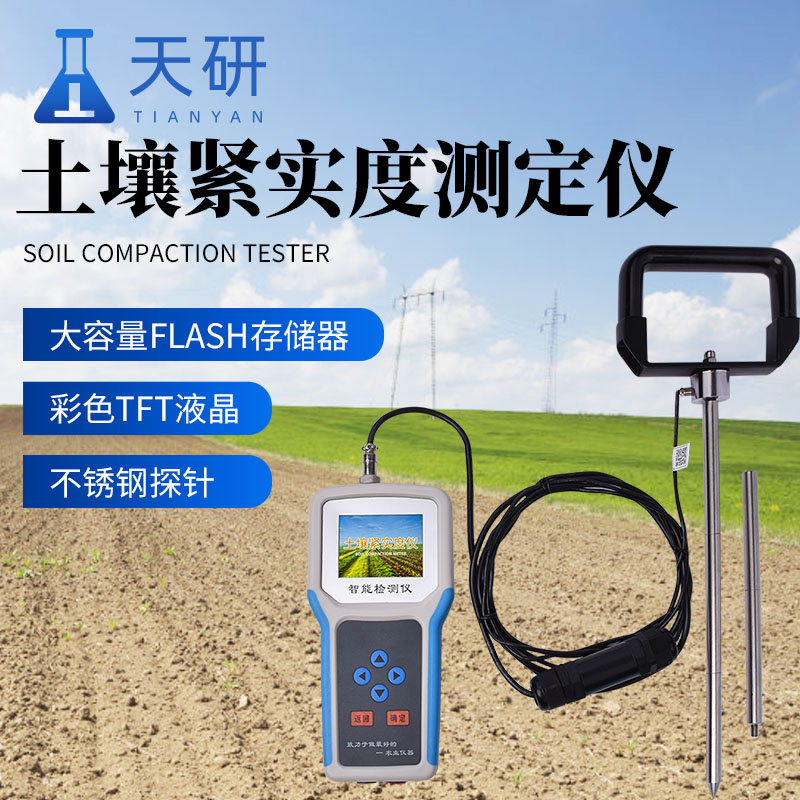 土壤紧实度测定仪：精准感知土壤“硬度”的实用工具