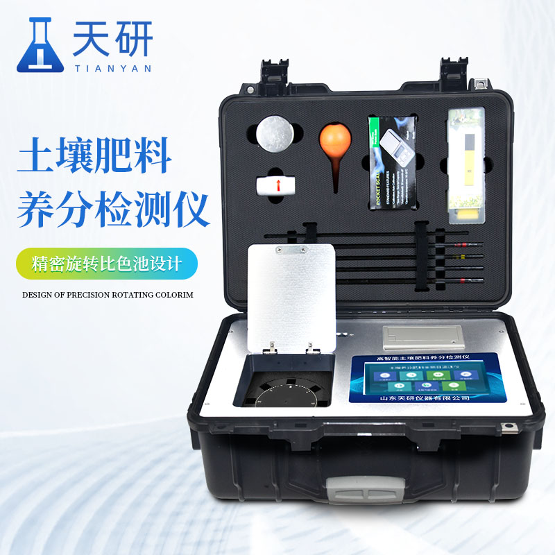 土壤肥料养分氮磷钾微量元素检测仪：科学测土的得力助手