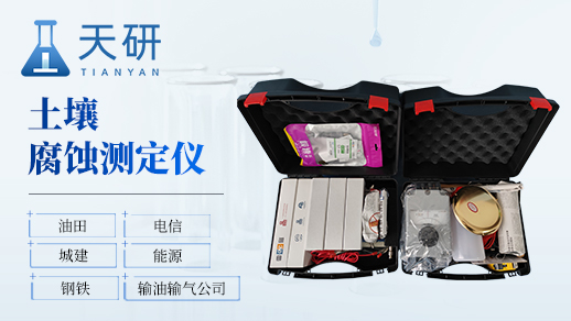 土壤腐蚀野外组合测试仪