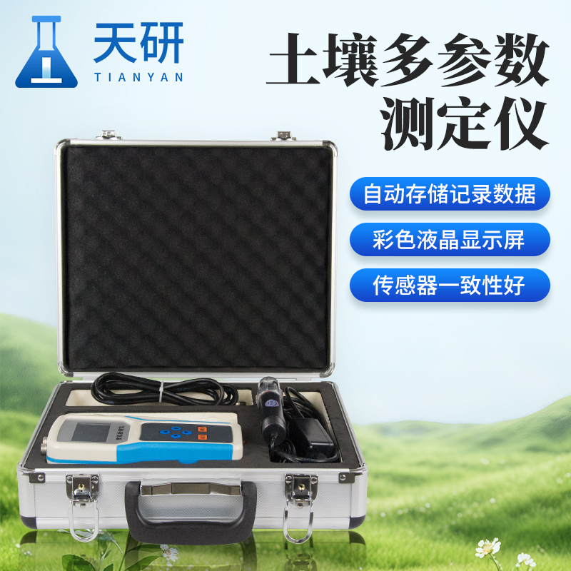 土壤多参数检测仪（TY-WSYPF）
