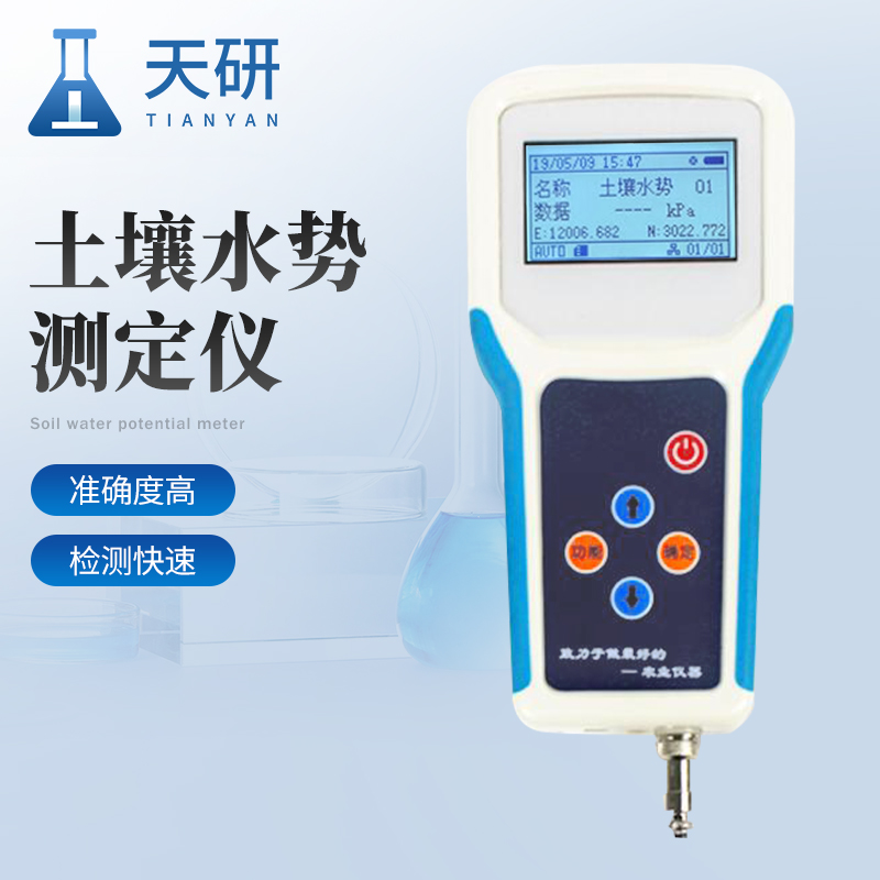 土壤水势测定仪（TY-SS-2）