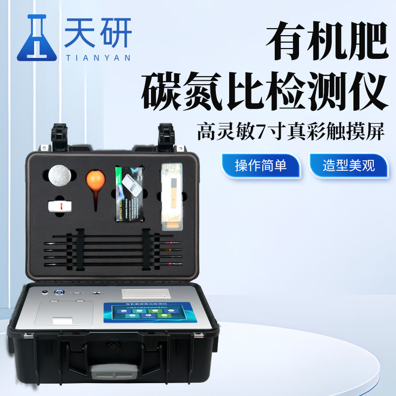 土壤氮磷钾检测仪（TY-TRX05）